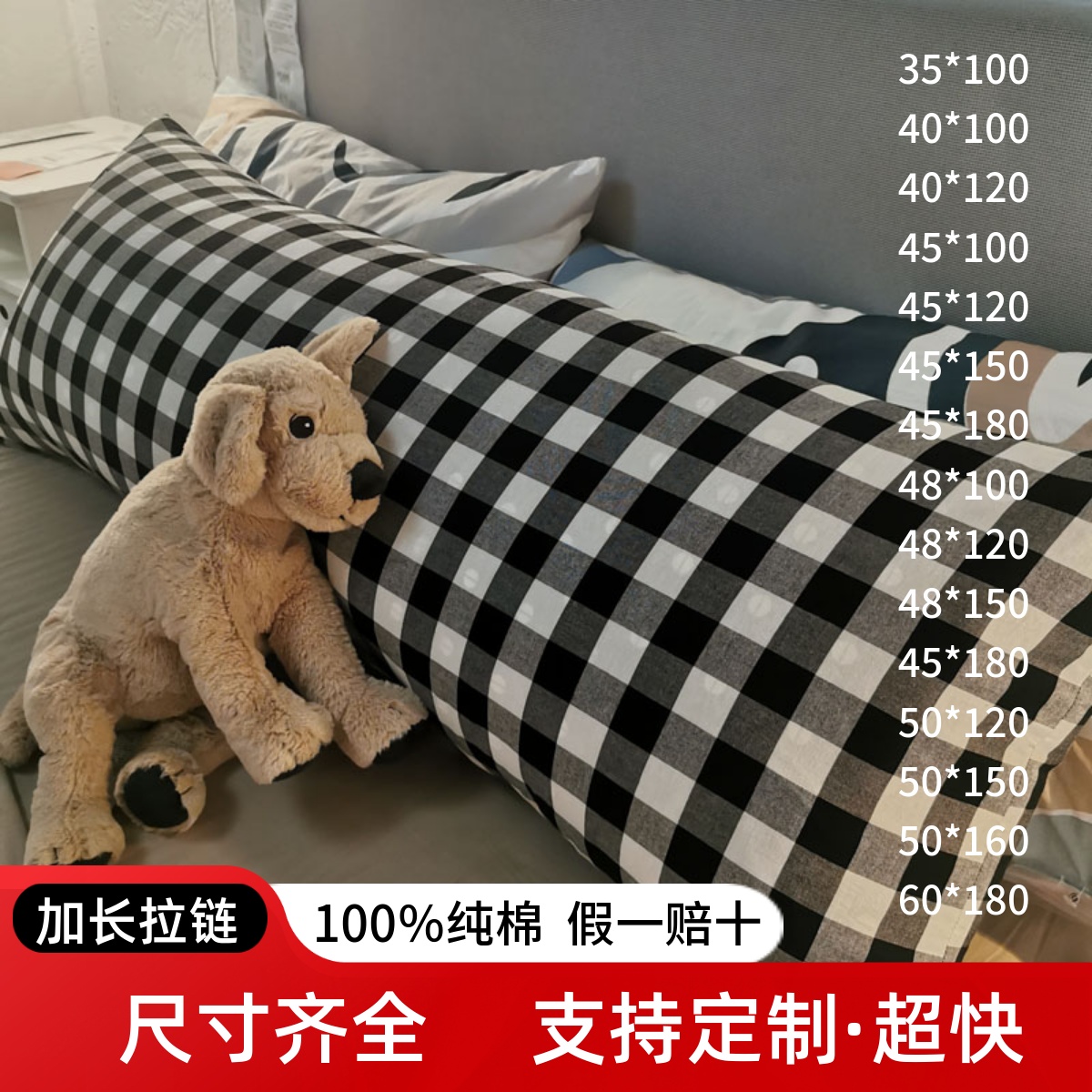 100％纯棉长方形床头抱枕套