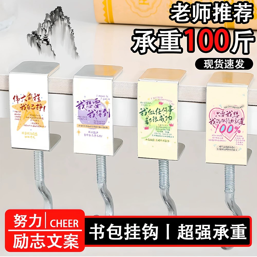 励志系列学生书包专用桌边挂钩免打孔超强承重可调节课桌通用挂钩