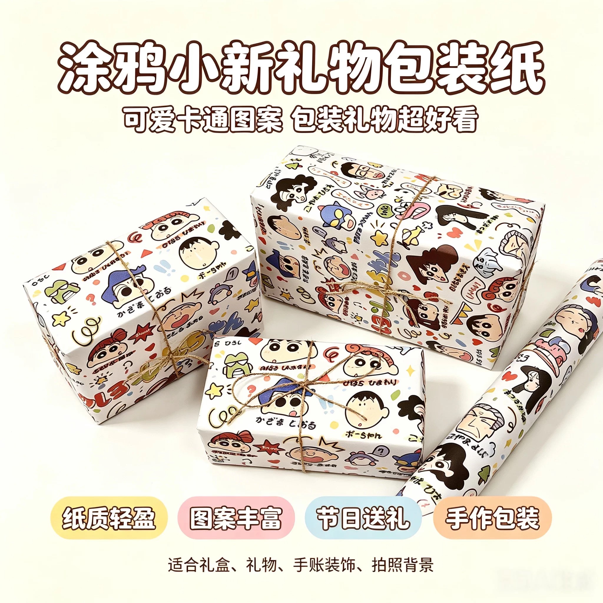 蜡笔小新大张涂鸦包装纸打包纸