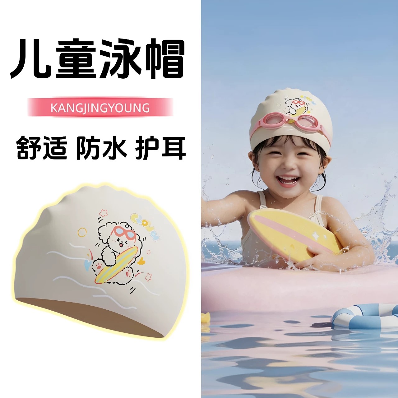 儿童硅胶护耳防水头围大号泳帽