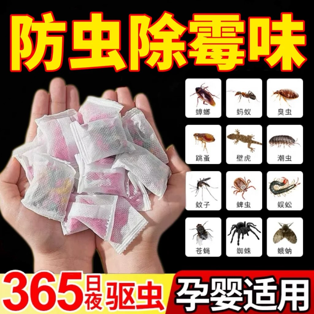 花香樟脑丸防霉防蛀防潮除味