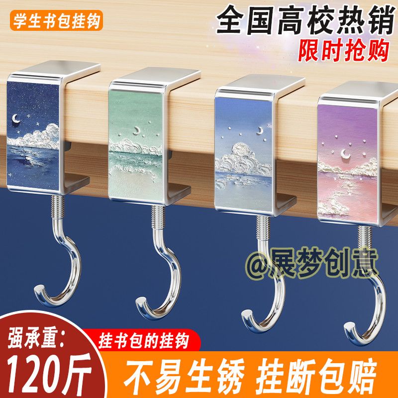 【星河系列】书包挂钩桌边神器