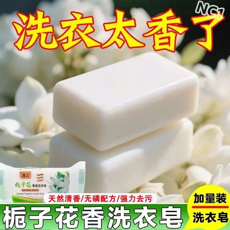 栀子花香氛洗衣皂持久留香去污