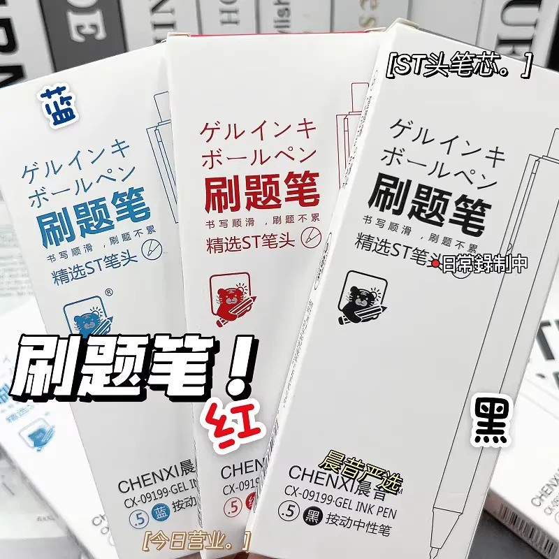 黑红蓝按动0.5mm顺滑中性笔