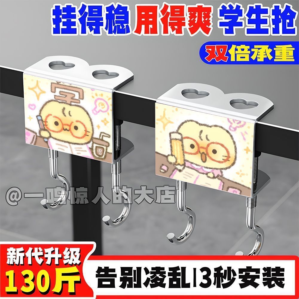 宿舍桌边强力承重可拆书包挂钩
