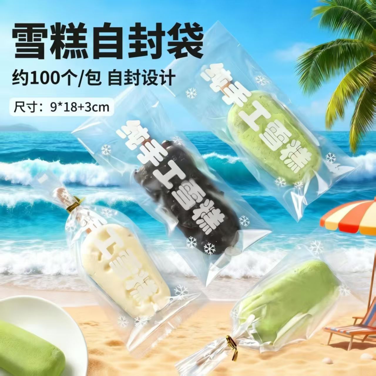 食品级加厚自封雪糕袋