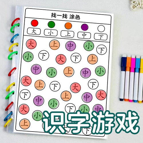 幼儿启蒙识字涂色找字互动教具