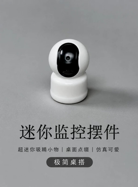 日式仿真迷你圆头办公桌摆件
