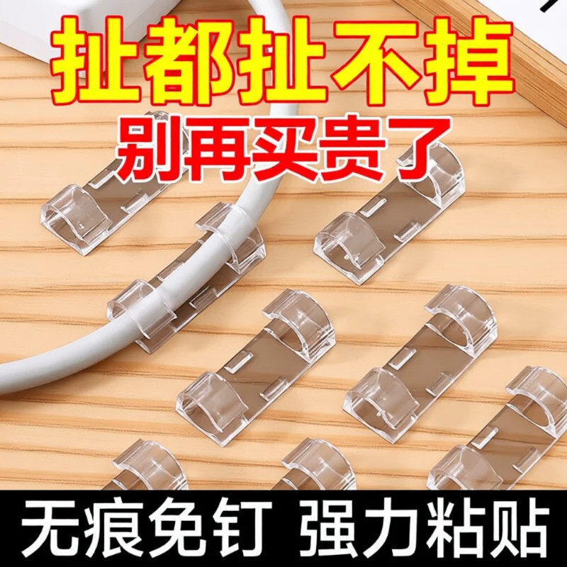 墙面贴自粘免钉无痕走线固定器