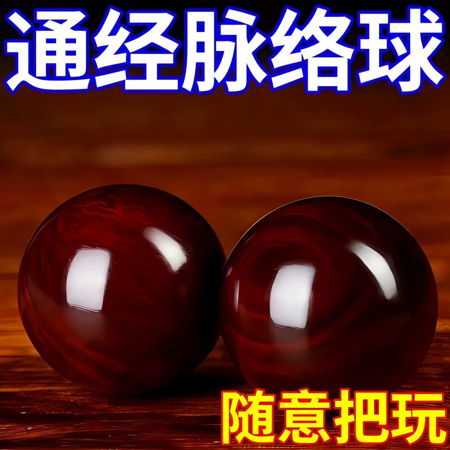 纯天然实木手球男士手球文玩木雕貔貅保健球红木手把送礼生日礼物