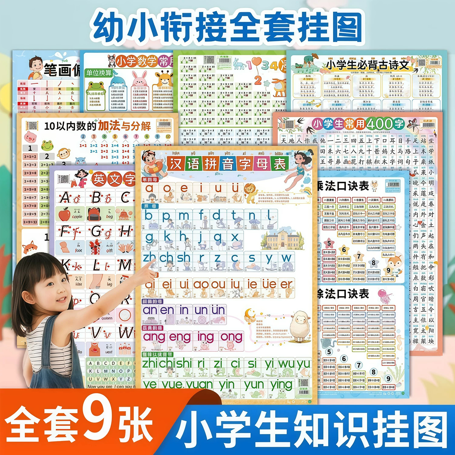 幼小衔接看图识字挂图