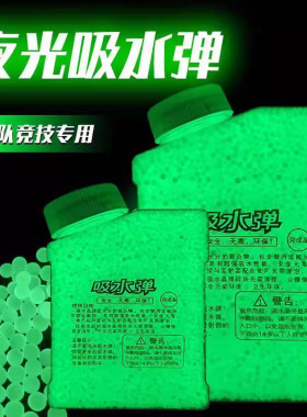 夜光磨砂7-8mm水弹珠水宝宝海绵