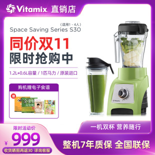 vitamix S30破壁机家用小型豆浆机加热进口多功能料理机vm0181