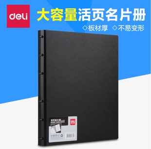 得力5780大容量名片册名片夹活页名片本名片收纳存放300卡位