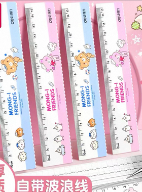 40把得力71973直尺带波浪线学生用尺子15cm儿童可爱卡通塑料刻度