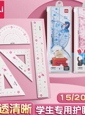 5套得力VC206套尺学生四件套15cm高透明儿童塑料VC207直尺20cm