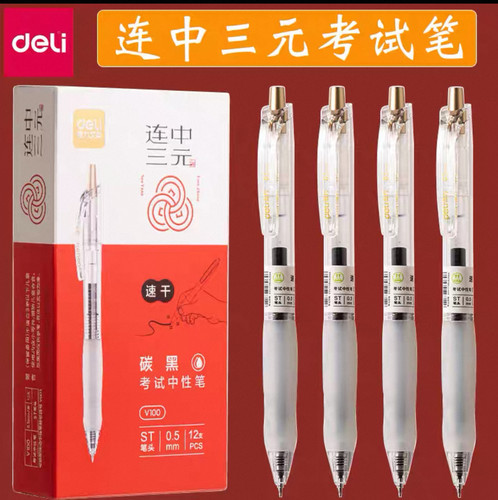 12支得力V100臻干净考试速干0.5mm按动尖锥头中性笔签字笔学生刷