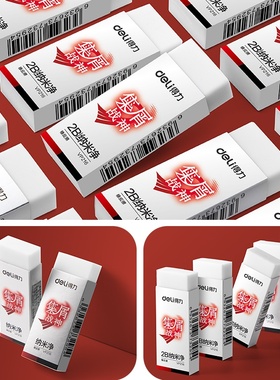 36块得力VP216集屑战神纳米净橡皮擦vp217学生专用2B干净不留痕