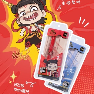 24套得力NZ116哪吒套尺15cm四件套量角器三角尺波浪线尺几何绘图