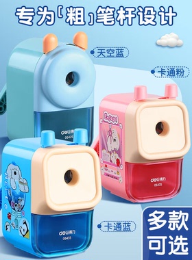 得力0642S大口径铅笔卷笔刀儿童学生削笔器转笔刀手摇削笔机刨笔