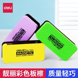 3个得力7840 彩色白板擦 磁性粉笔擦 白板刷板擦 黑板擦 粉笔绿板