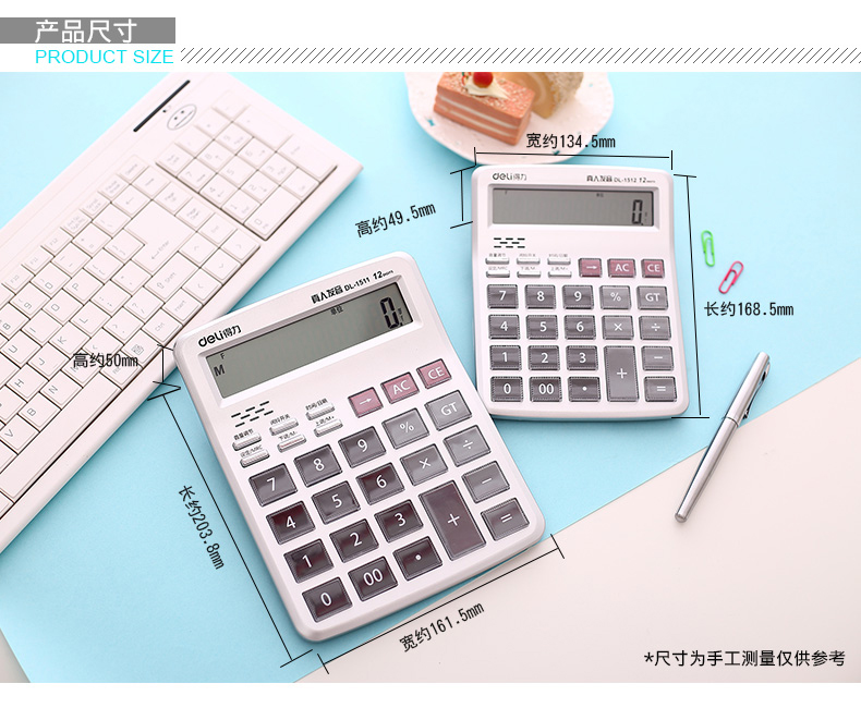 得力办公用品12位语音计算器