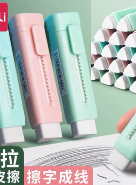 18块得力71145推动推拉橡皮少屑学习用品橡皮擦学生不易留痕神器