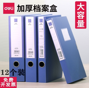 得力5623档案盒PP板材50mm背宽文件收纳盒资料存档储存办公文具