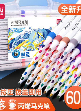 得力HM108丙烯马克笔48色防水不透色咕卡彩笔学生儿童美术用60色