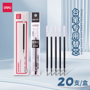 得力台笔用笔芯0.5mm弹簧头配6793中性笔芯6796黑色水笔签字替芯