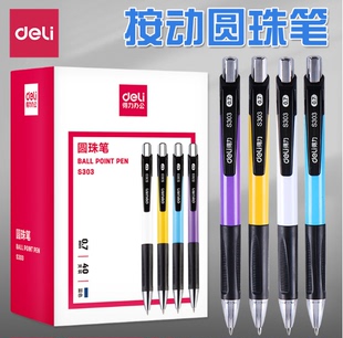 得力S303圆珠笔按压式自动原子笔中性笔多色中油笔蓝色笔芯红色黑