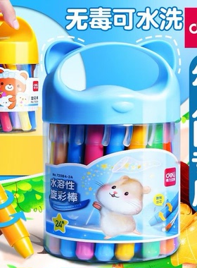 包邮 得力72054水溶性油画棒幼儿园72084旋转蜡笔12色24色炫彩棒