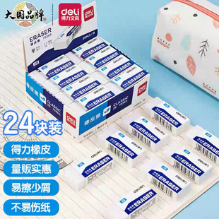 24块得力7536A无屑2B橡皮擦学生少屑中考用儿童可擦字成线橡皮擦