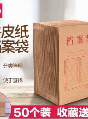 50个装得力5953 8583纸质档案袋资料袋投标文件袋标书袋牛皮纸档