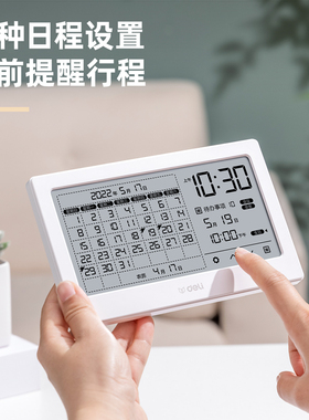 得力台历电子钟LE109电子台历钟表万年历日历日程提醒可触控白色