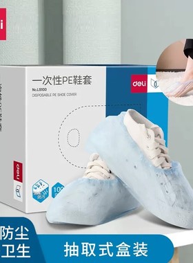 得力LS100一次性鞋套家用室内加厚防尘抽取式盒装PE塑料脚套膜101