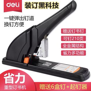 得力0385订书机省力重型厚层钉210页办公家用大号加厚资料装订器