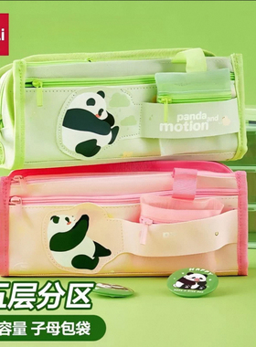 得力BC461卡皮巴拉笔袋复合式袋大容量多层大容量学霸初中文具盒