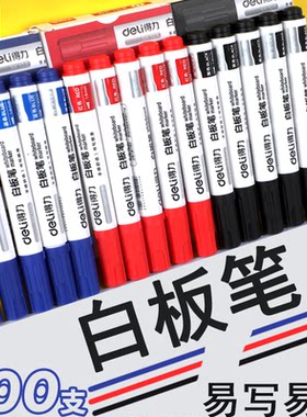 得力SK108大容量可擦白板笔黑红蓝单头易擦教学培训办公会议笔