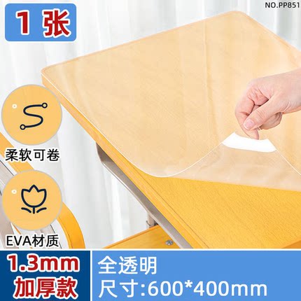 得力加厚40*60cm小学生课桌桌垫透明垫板写字书桌专用垫eva环保