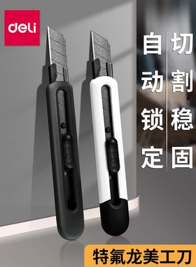 得力TD501美工刀裁纸切纸刀壁纸刀黑色特氟龙刀片手工开箱TD301