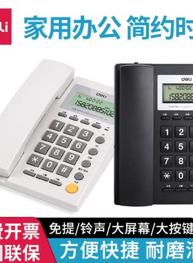 得力785固定电话机办公室座机商务家用固话壁挂式有线有来电显示