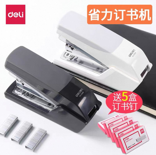 包邮得力0367订书机省力订书机钉书机订书器装订机装订可订20页
