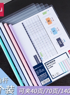 得力 63105 63106 63107 63102抽杆报告夹文件夹文件资料夹简历夹