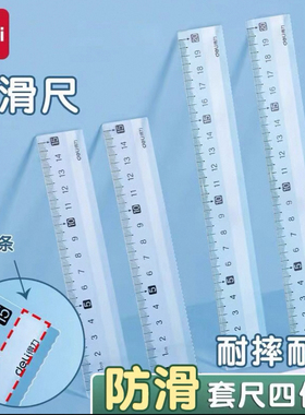 10把得力VC22防滑直尺20cm小学生一年级波浪透明加厚直尺套装15cm