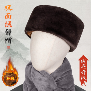 出家师父僧人冬季帽子加绒保暖御寒圆顶柔软双面绒男和尚女比丘帽