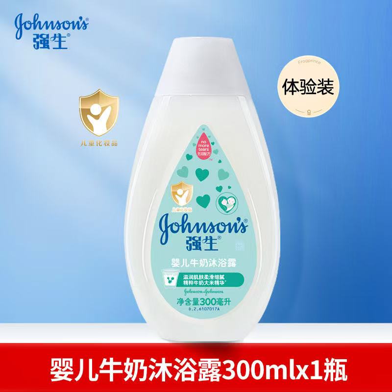 强生婴儿牛奶沐浴露便携装