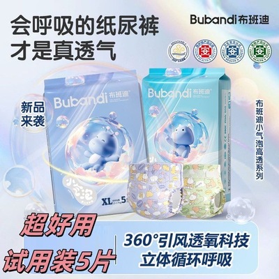 布班迪新品小气泡系列体验装新生儿拉拉裤夏季婴儿试用装