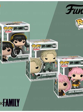 正版Funko Pop! Spy × Family/间谍过家家 玩偶摆件公仔潮玩手办