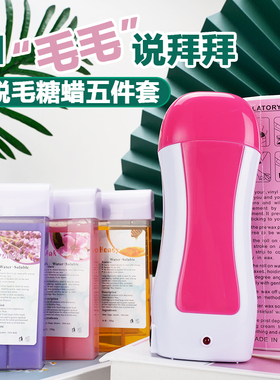 150g脱毛糖蜡块水溶性软蜡脱毛蜜蜡加热器四肢脱毛蜜糖男女通用蜡